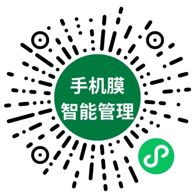 手机膜智能管理
