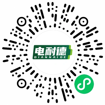 电耐德