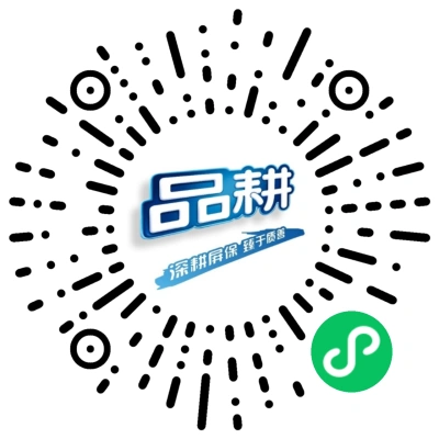 品耕