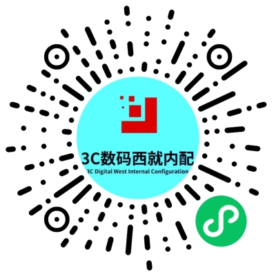 西就内配