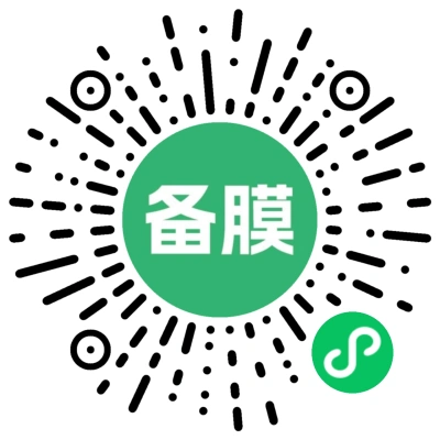 备膜速配宝